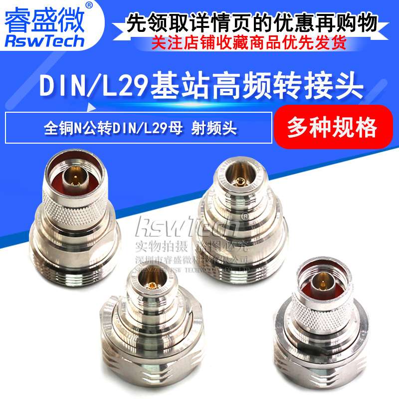 全铜N转L29/DIN转接头N公头N母头L29公头L29母电缆基站射频转换头