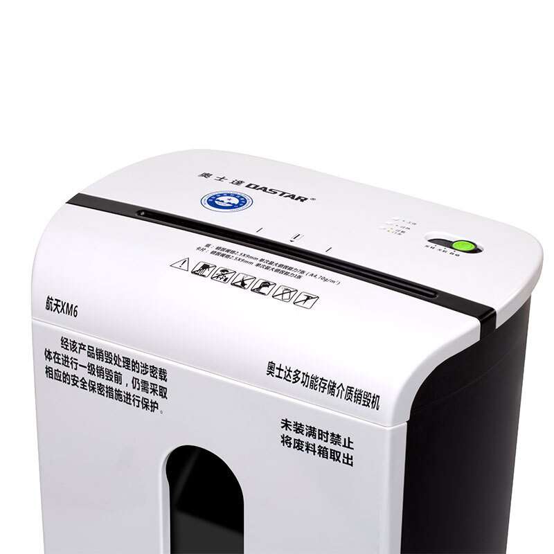 奥士达航天XM6多功能碎纸机纸介质/半导体芯片二级保密认证销毁机