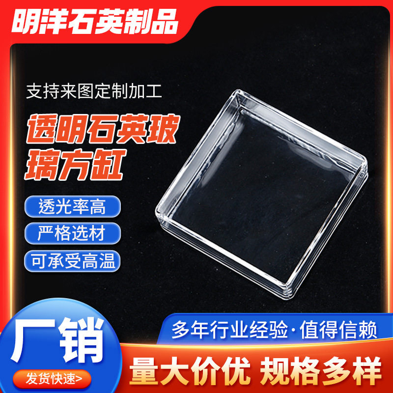 透明石英玻璃方缸石英方槽石英方缸石英清洗槽石英仪器耐腐蚀