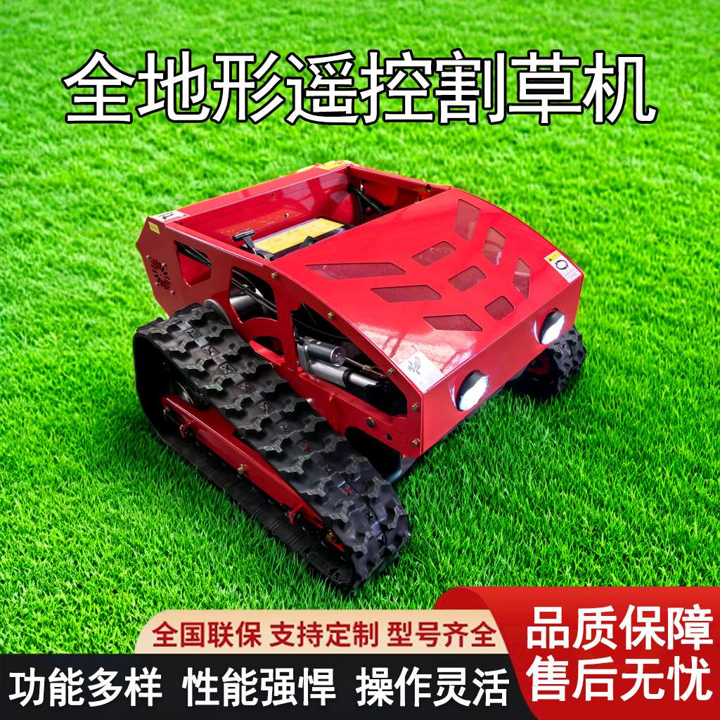 全自动T800型遥控割草机小型履带式轮式汽油开荒打草碎草除草机