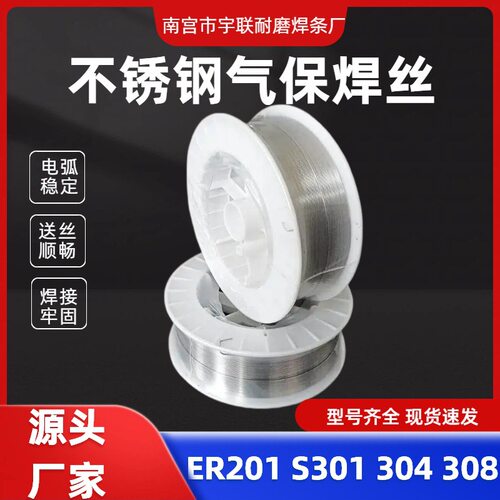 不锈钢焊丝ER201 S301 304 308白钢实心气体保护盘装二保MIG焊丝