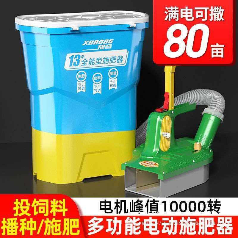 电动施肥器新款背负式哨子头撒肥机多功能喂鱼投料草籽撒肥料