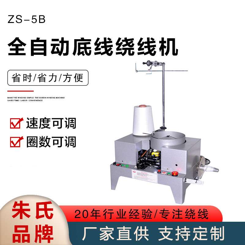 ZS-5B全自动底线绕线机 六轴绗缝机线圈数控多轴控制线束