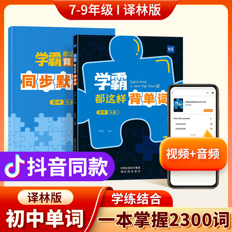 易蓓初中学霸都这样背单词译林版英语单词词汇表记忆七八九年级