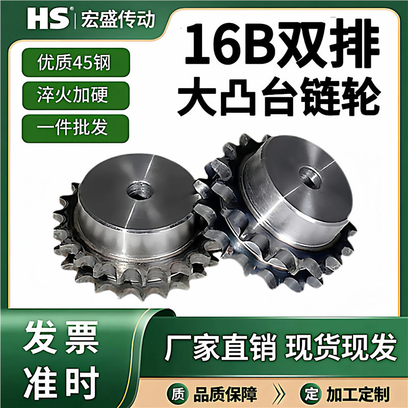 45钢16B双排大凸台链轮淬火配套16B双排链条10/20/25/30/35/40齿