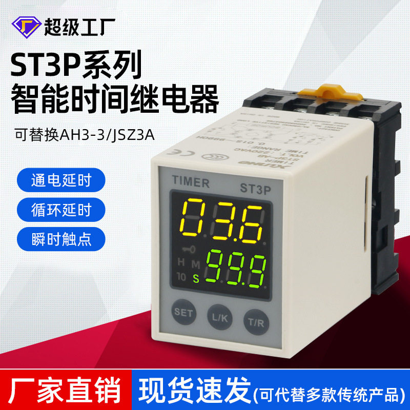 ST3P-AB通电延时控制器代替JSZ3循环220V定时器数显时间继电器