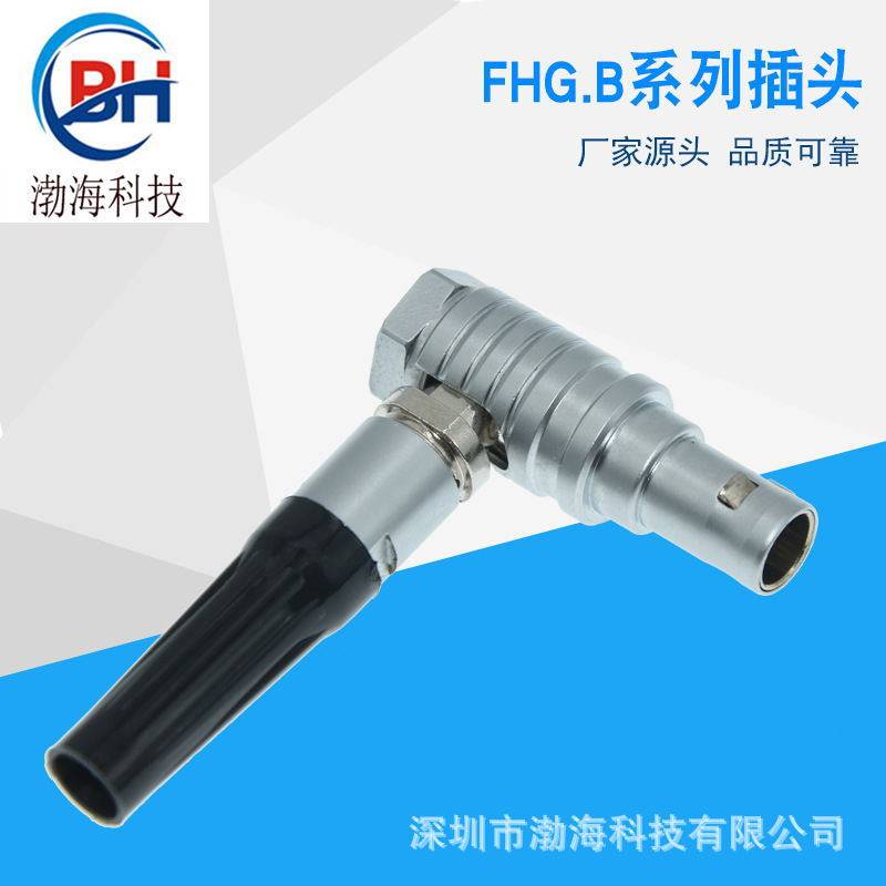 兼容雷莫航空插头FHG90°弯式推拉自锁连接器B系列弯头公母对接