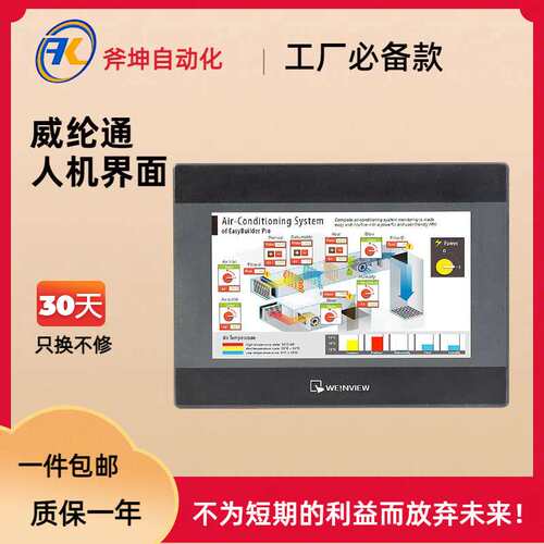 威纶通 人机界面 4.3寸；MT8052iP触摸屏