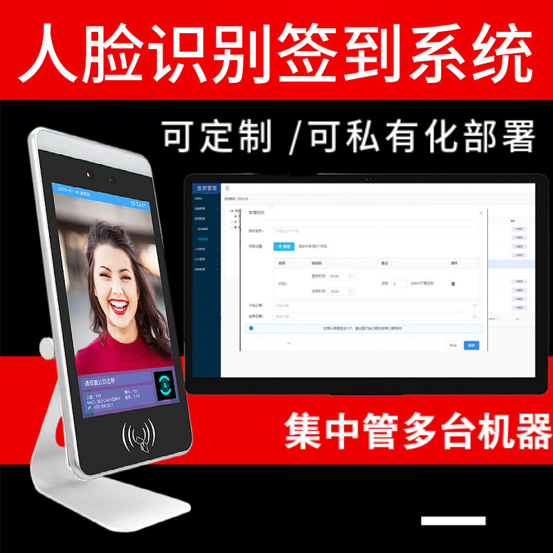 8寸人脸识别考勤机集中管理多台设备人脸识别签到一体机人脸识别