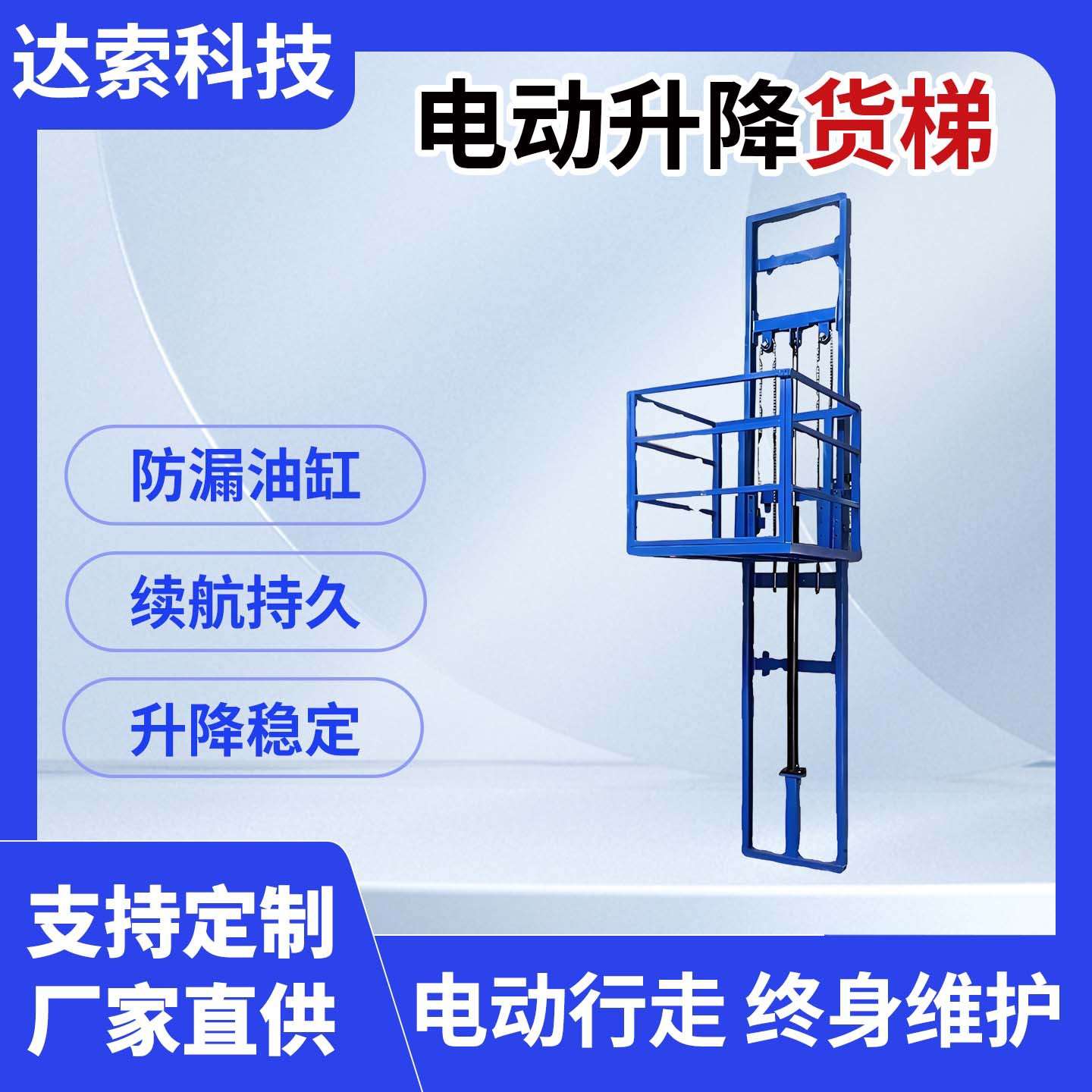 达索科技供应升降货梯电动液压举升剪叉车厂房仓库升降平台剪叉式