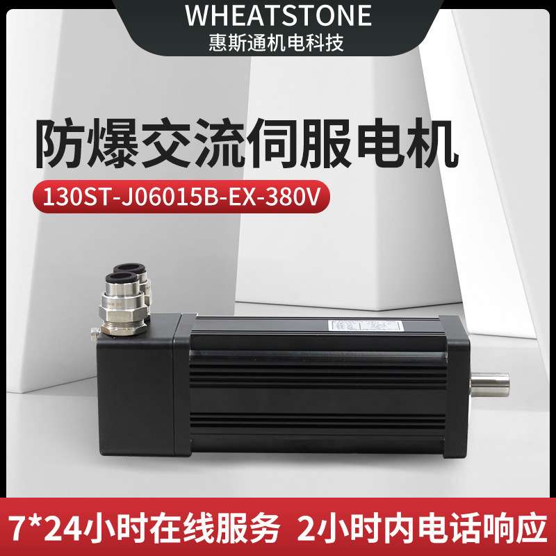 航空航天用900W防爆伺服电机130基座 380V防爆交流伺服电机