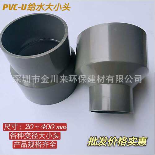 南亚灰色UPVC大小头 DN250*200 PVC异径接头 GB250*200变径直接