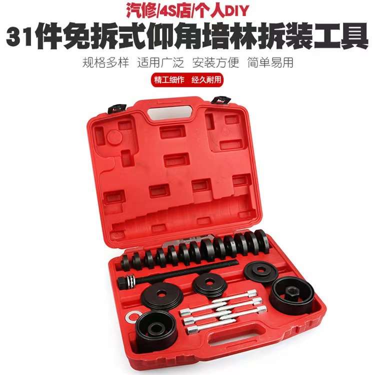 31件免拆式仰角培林拆装器安装汽车铁套衬套轴承拆卸拉拔器工具