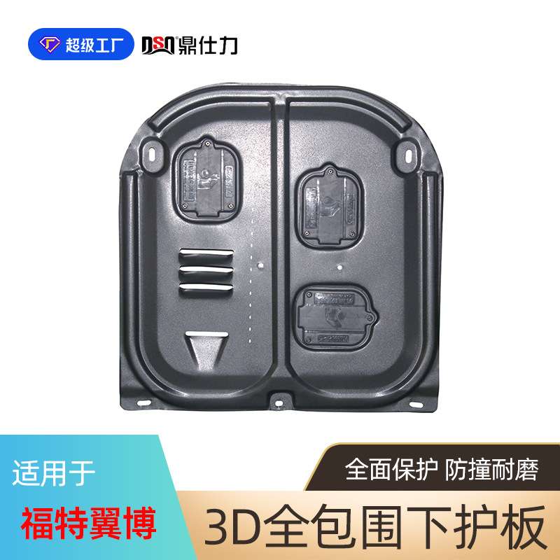 适用于金牛座 翼博 翼虎发动机护板福特福睿斯发动机底盘护板