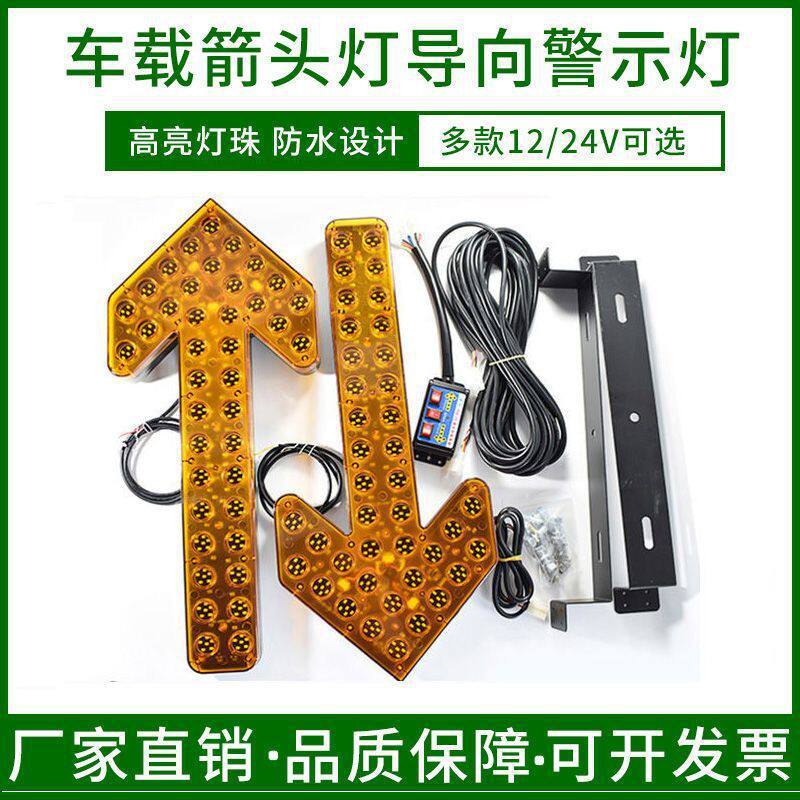 洒水车箭头灯环卫垃圾车方向灯LED车载导向灯防追尾双闪警示灯