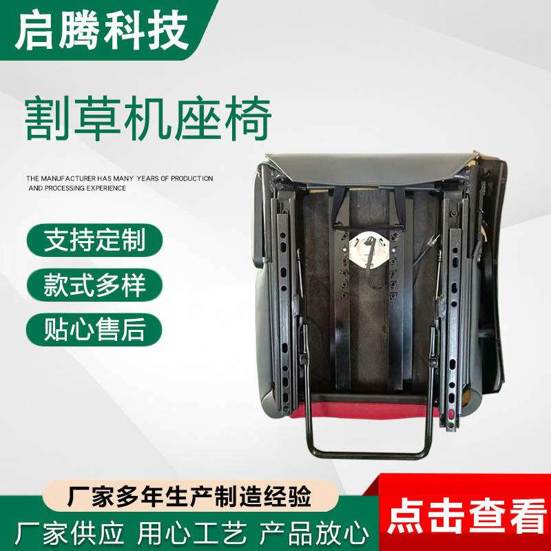 割草机座椅园林机械座椅加工各种汽车座椅小型拖拉机车辆座椅