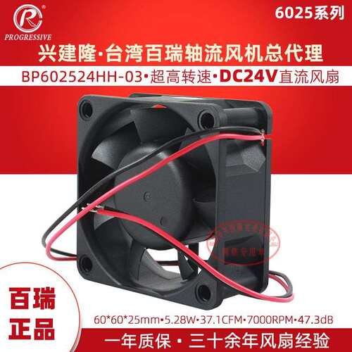 BP602524HH-03超高速大风量舞台灯光直流24V 6cm散热小风扇