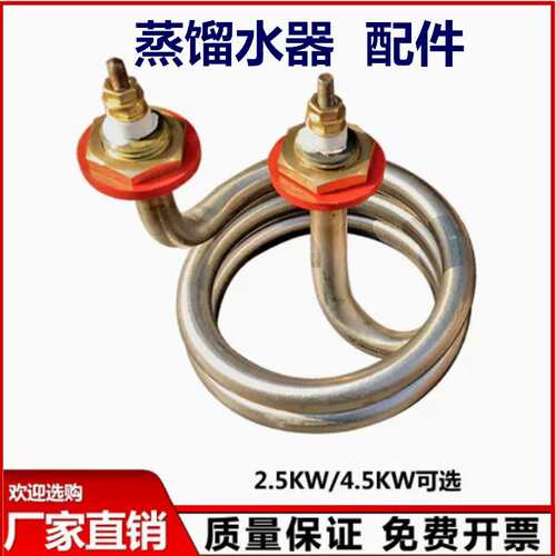 5升/10/20升不锈钢电热蒸馏水器加热管电热管发热圈2.5千瓦 4.5kw