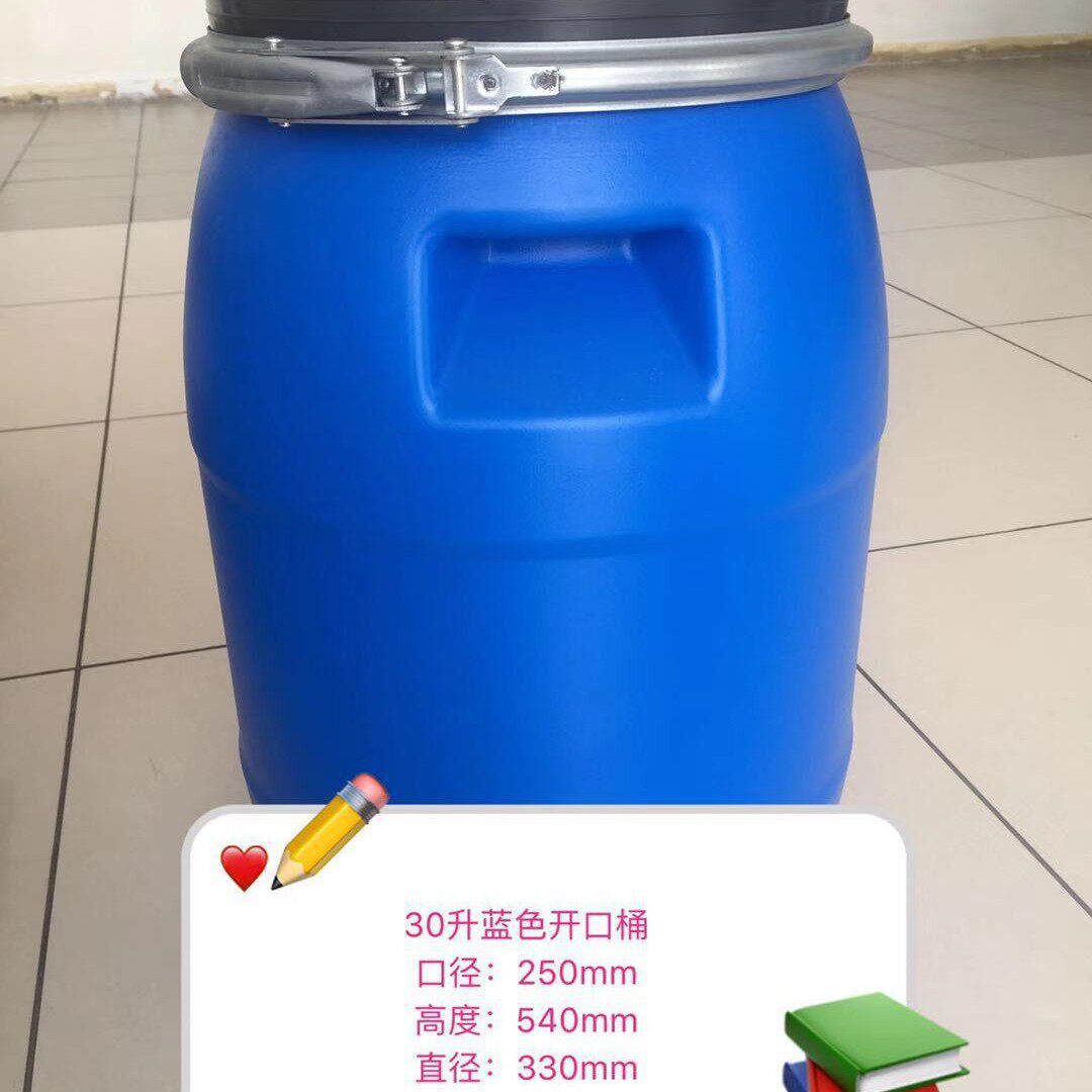 30L塑料桶法兰桶圆桶大口桶30KG化工桶抱箍桶蓝色桶