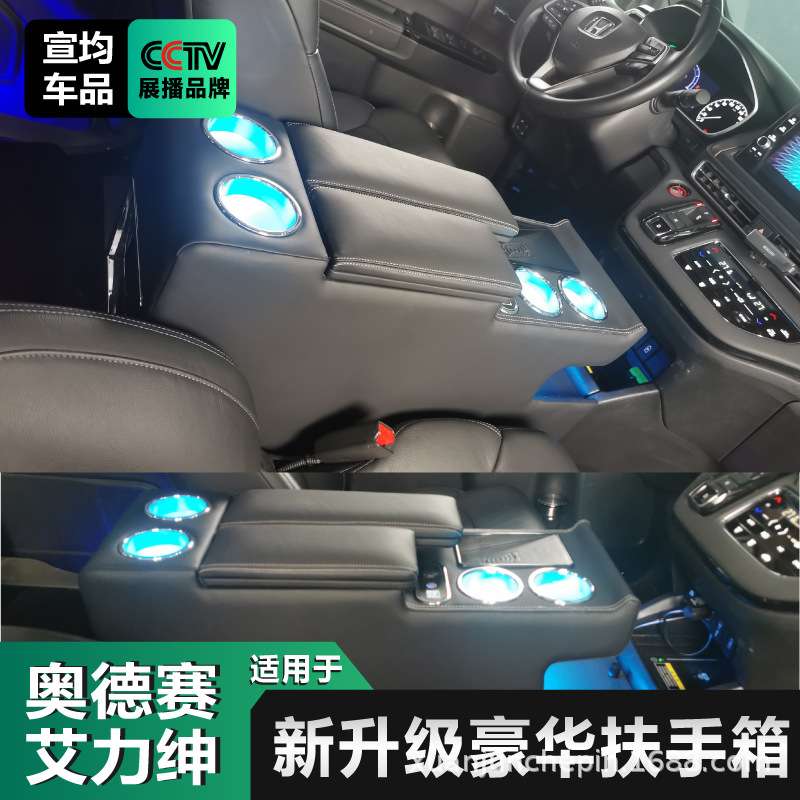 奥德赛扶手箱艾力绅中央手扶箱加高原车款中控储物盒改装车载冰箱