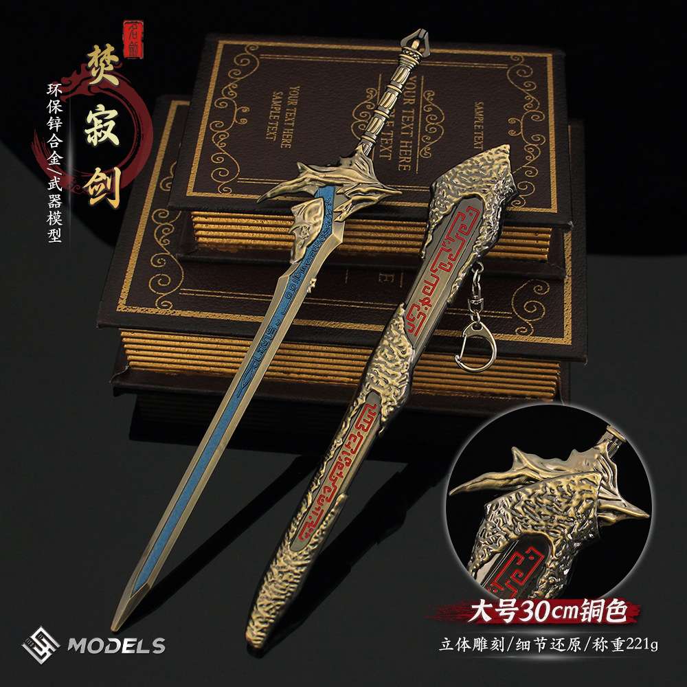 古代兵器周边 大号焚寂剑武器模型合金带鞘小剑装饰道具收藏摆件