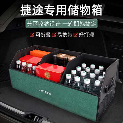 捷途后备箱收纳箱旅行者X70 PLUS大圣山海T2L9 X90 PRO车载收纳盒