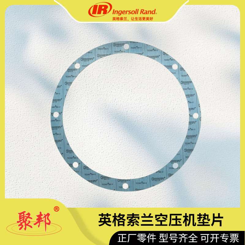 39312301 英格索兰垫片 ATP06196 39926928 30420343 39452362
