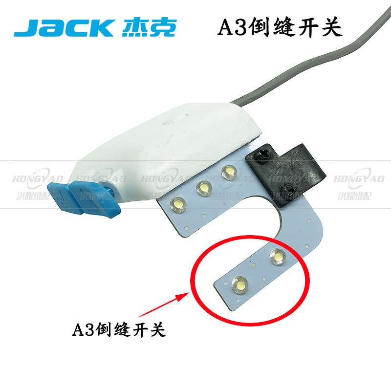 杰克A3电脑平车倒缝开关 A4款U型电脑车灯A5倒回针开关灯配件洪耀