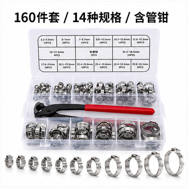 304不锈钢单耳软管卡箍160个14种尺寸5.3-33.1mm含管钳工具套装
