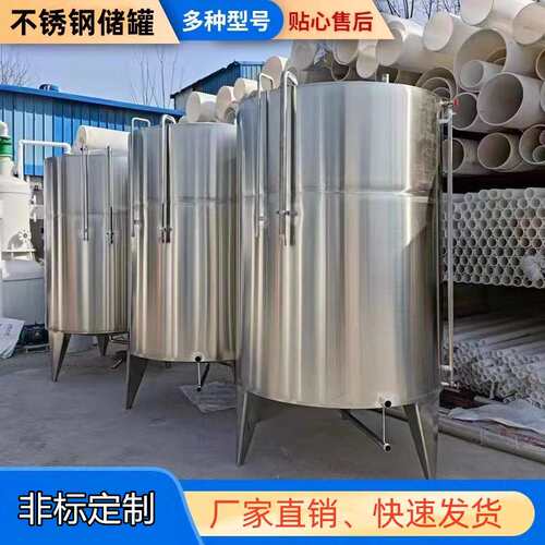 不锈钢化工储罐立式多功能液体储存罐10吨储奶罐密封性好内外抛光