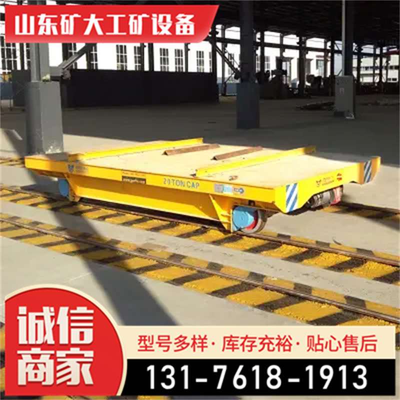 厂家直供轨道式电动地平车 5吨10吨蓄电池平板车 物料运输地平车