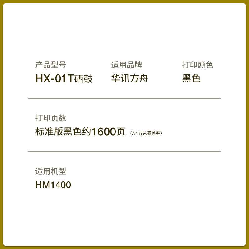 适用华讯方舟HX-01T硒鼓HM1400黑白多功能打印机粉盒墨盒碳粉墨粉