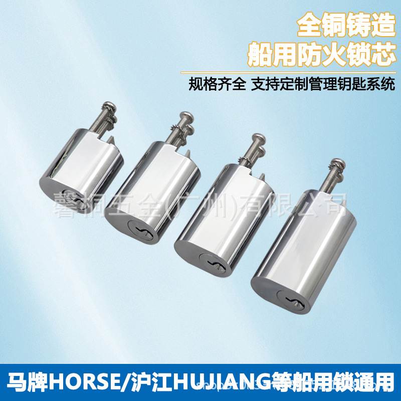 C1船用防火锁芯适用沪江HUJIANG马牌HORSE押运车门锁全铜锁头钥匙图片
