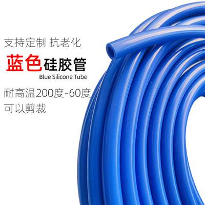 蓝色硅胶软管耐高温水管硅橡胶内径1mm2/3/4/5/6/7/8/9/10/12/13