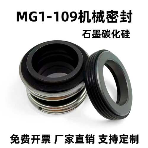 机械密封QM109-18/35/45/65/80/90/100石墨对碳化硅系列水封