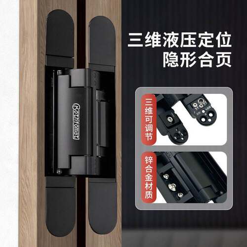 三维液压合页90度定位缓冲静音合页不分左右铝木门隐形门液压暗铰