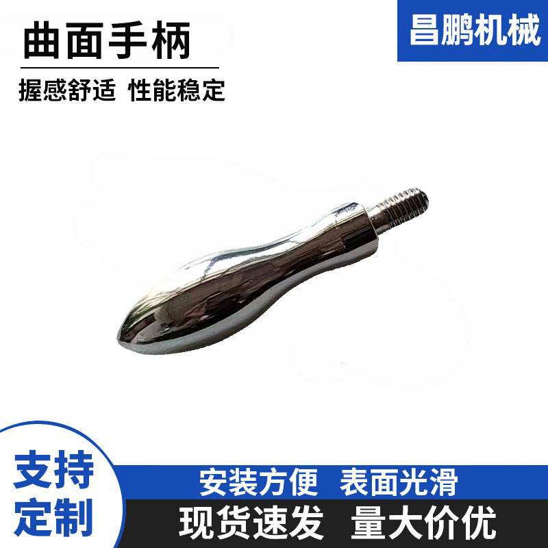 厂家现货碳钢曲面葫芦型手柄橄榄球型镀铬曲面手柄多种规格