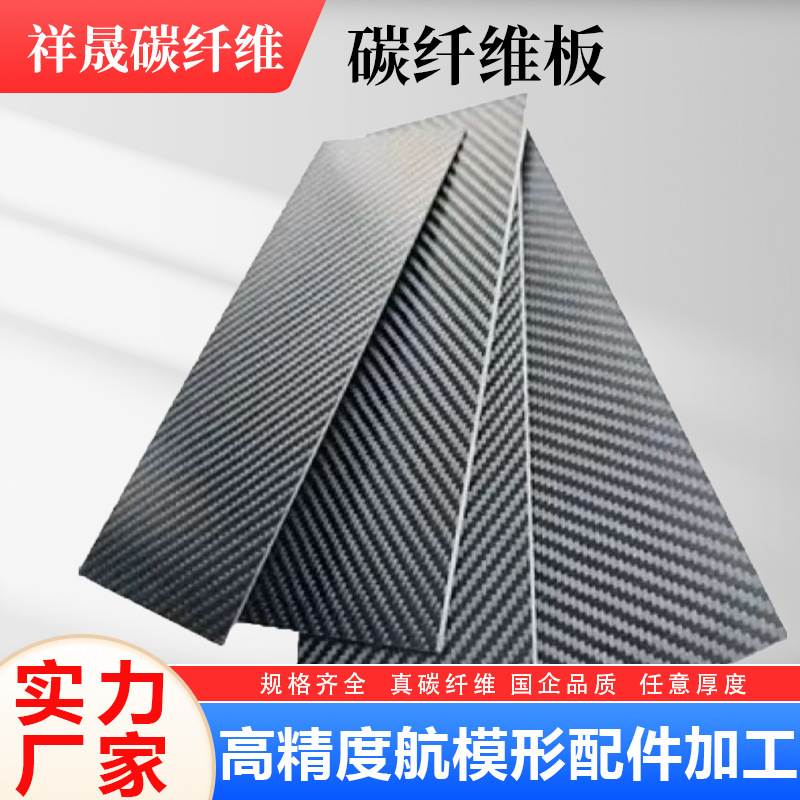 3K定制碳纤维板CNC雕刻加工切割航模模型配件DIY材料无人机图片