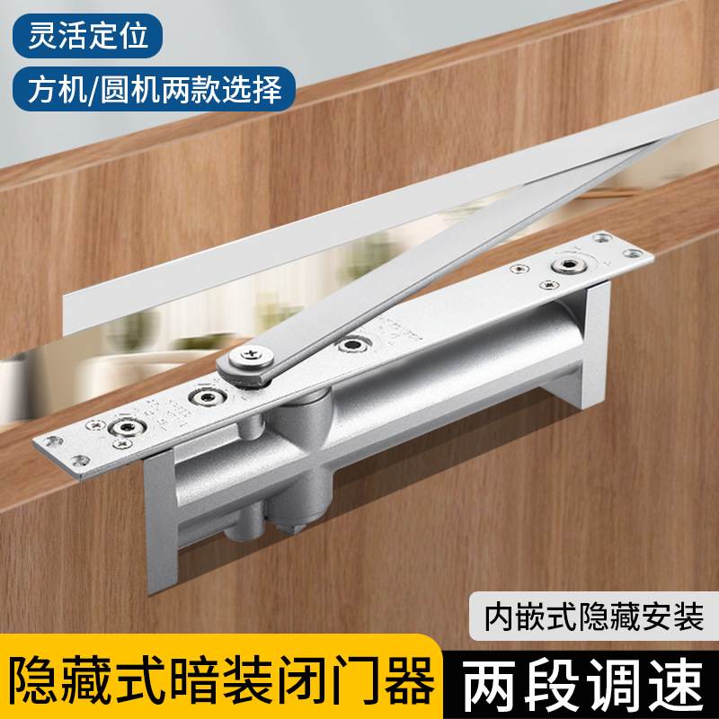 隐形式闭门器 适用木门金属门缓冲液压闭门器隐藏式自动关门器
