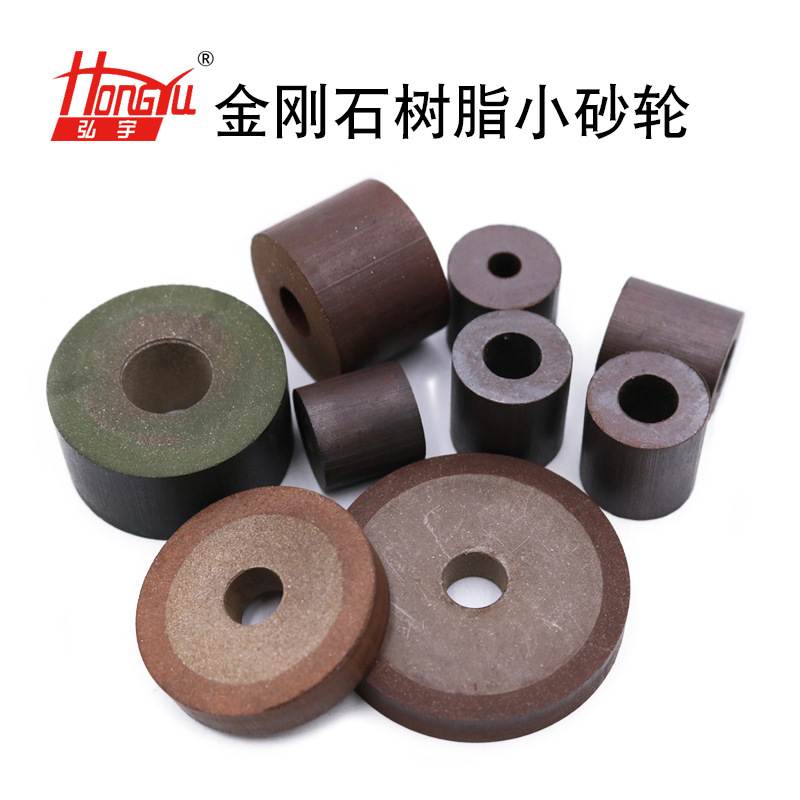 带孔平行树脂金刚石砂轮打磨钨钢硬质合金通孔磨头内圆磨小型磨轮图片