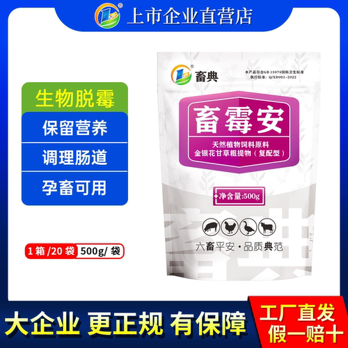 兽用水溶饲料脱霉剂孕畜可用