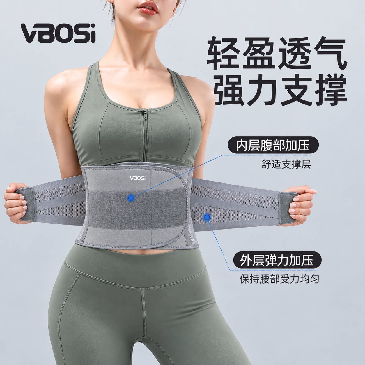 VBOSI运动护腰带支撑收腹束腰带