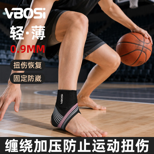 VBOSI专业运动护踝防崴脚扭伤