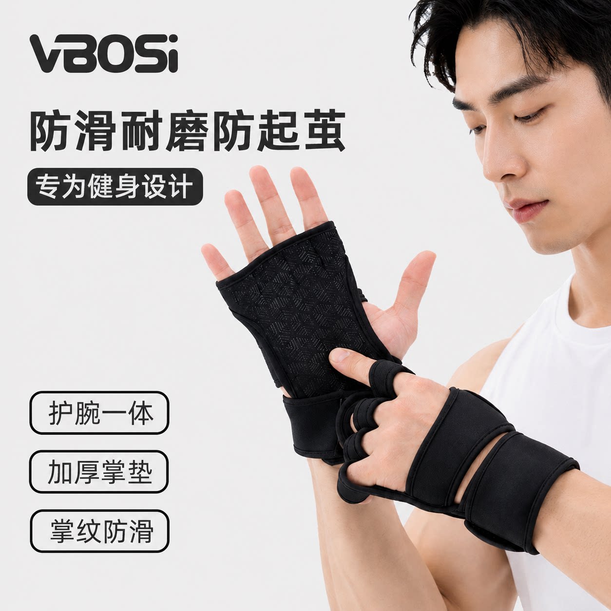 VBOSi运动手套防滑耐磨防起茧护腕一体加压腕带健身训练加厚掌垫