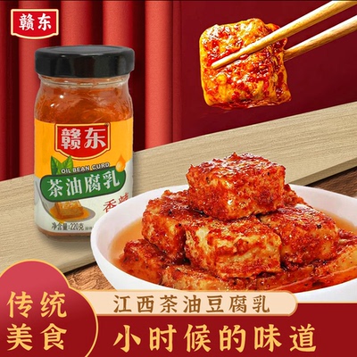 赣东豆腐乳香辣麻辣孜然味江西特产山茶油豆腐乳220g霉豆腐腐乳