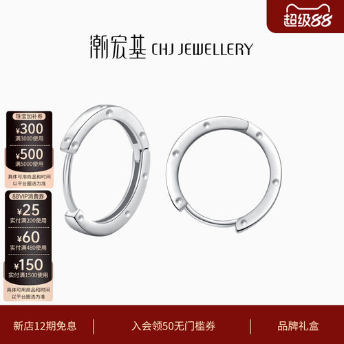 潮宏基摩登极简素圈铂金耳钉