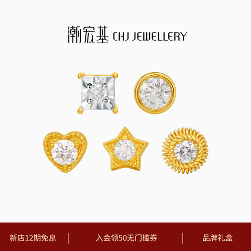 潮宏基繁星点钻足金钻石耳钉