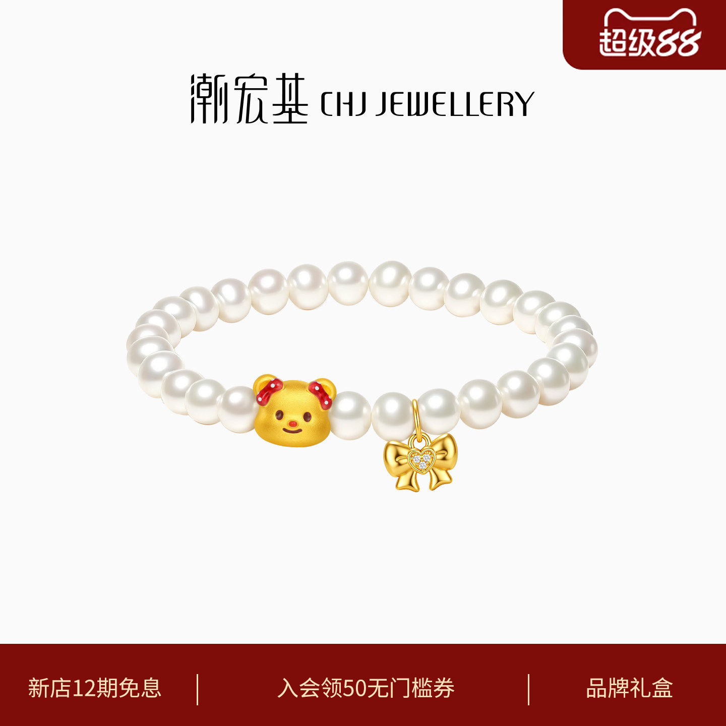 【组合】潮宏基黄油小熊珍珠黄金手链5D硬金鎏彩串珠七夕礼物女