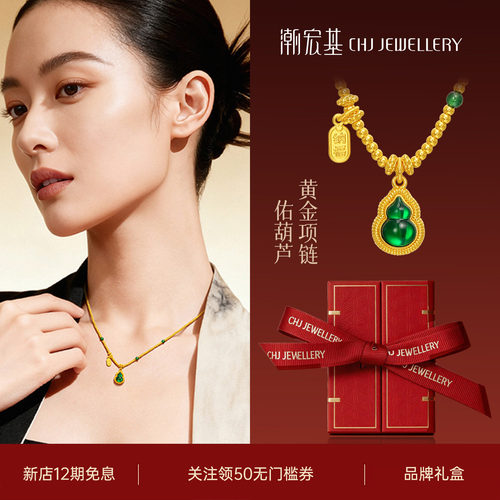潮宏基佑系列葫芦黄金翡翠项链