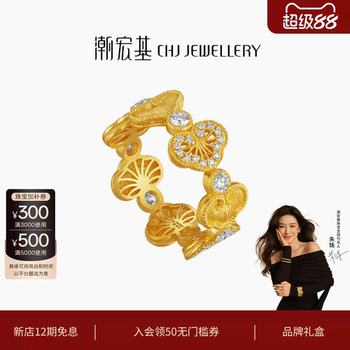潮宏基非遗花丝如意黄金钻石戒指